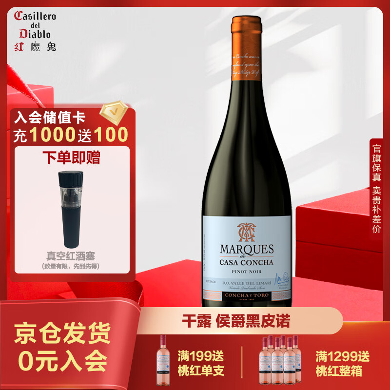 红魔鬼Concha y Toro 侯爵特酿经典白标黑皮诺智利进口红葡萄酒750ml 单支装