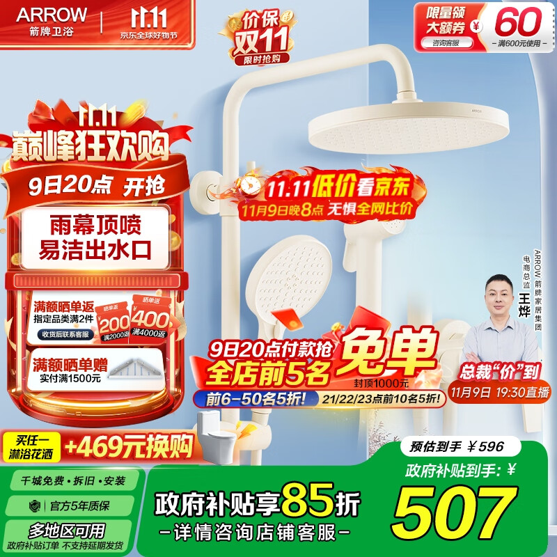 箭牌（ARROW）精铜龙头淋浴花洒套装巨幕顶喷冷热龙头增压喷枪K100花洒淋浴器 K100奶油白四功能34168KW