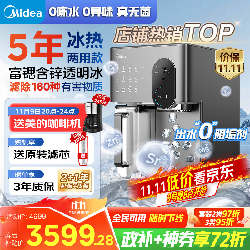 美的（Midea）冰魔方Max冰块净水器加热直饮一体机家用净水机制冰机台式净饮机国家补贴免安装JLB3799T-RO