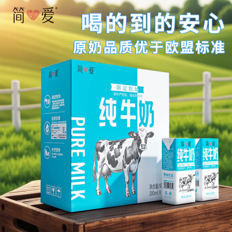 先领200-20会场卷 领234-107券 自营 简爱 纯牛奶 200ml*12盒 - 线报酷 先领200-20会场卷 领234-107券 自营 简爱 纯牛奶 200ml*12盒 - 线报酷