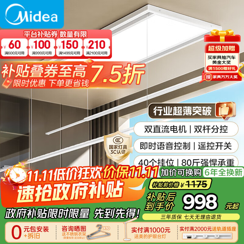 美的（Midea）电动晾衣架智能语音自动升降晒被阳台晾衣架衣服架伸缩晾衣机D3