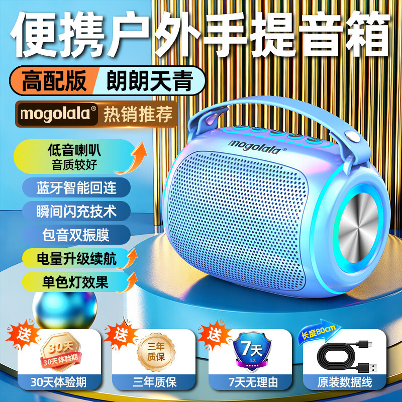 mogolala蓝牙音响大音量长续航重低音炮家用户外易携带无线蓝牙音箱小型高音质车载小音箱迷你便携收款播报 炫光蓝【震撼重低音+七色灯】硅胶手提