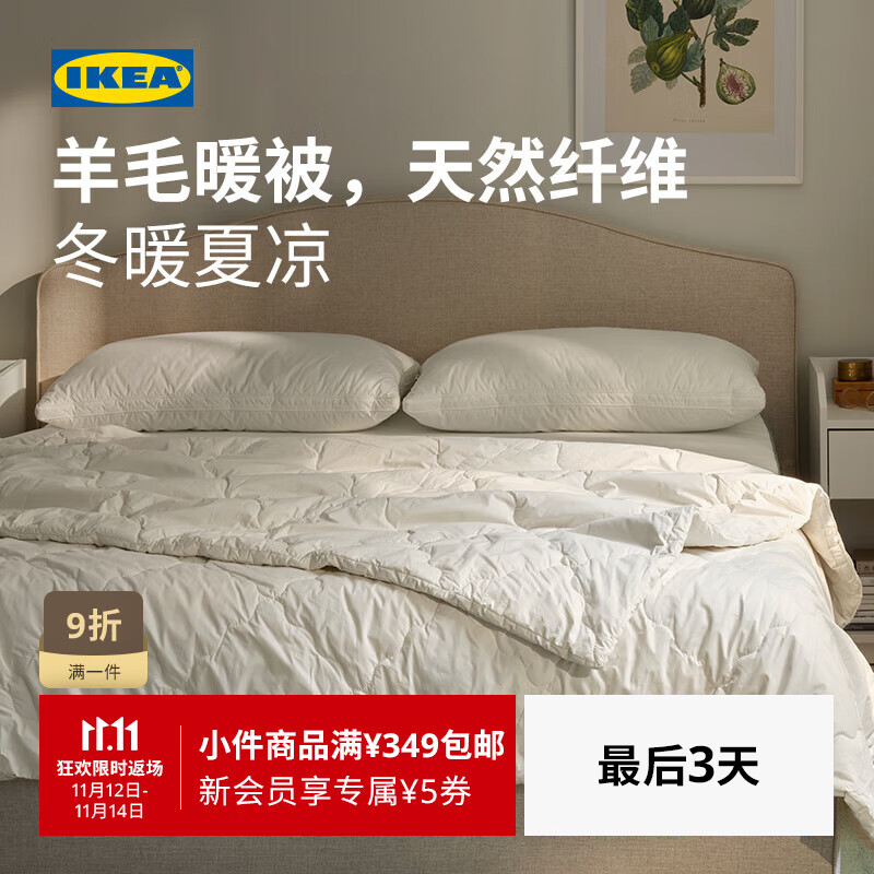 宜家（IKEA）【新品】RADHUSVIN罗德胡斯文纯棉被子床上四件套家用 温暖型羊毛被子200x230cm