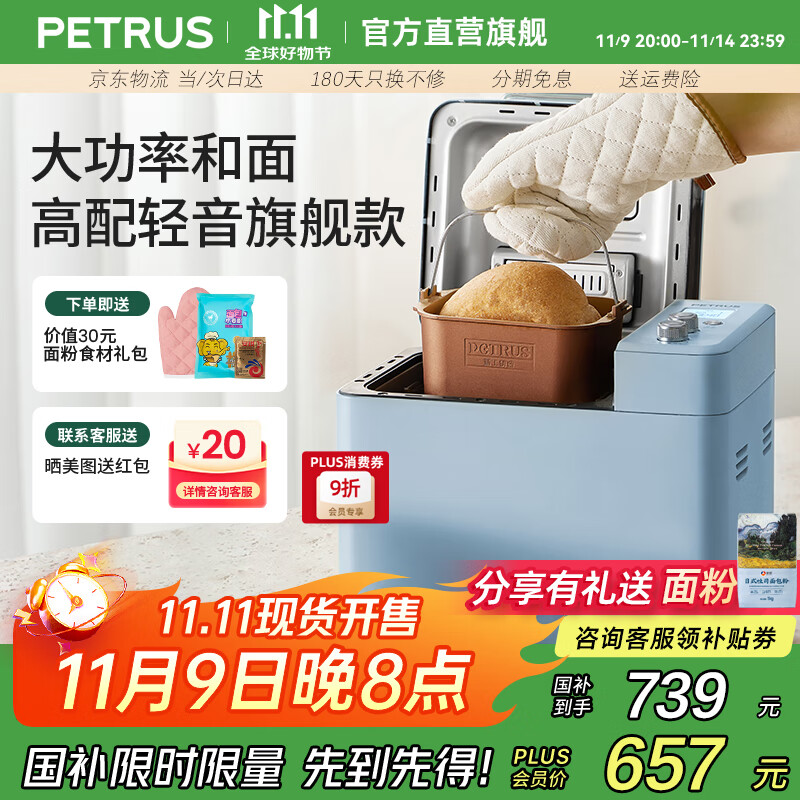 柏翠（petrus） 烤面包机家用全自动多功能小型早餐三明治吐司和揉面轻食机双管冰淇淋 PE9709 节日礼物 雅典蓝（