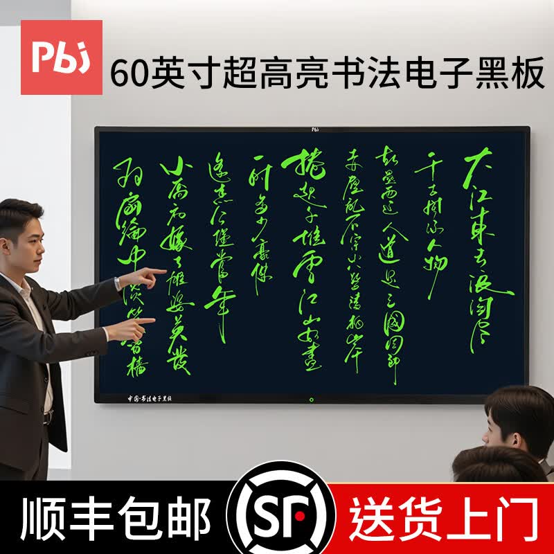 PBJ100/80/70/60英寸液晶黑板大尺寸屏幕手写板高亮电子白板写字板可局部擦办公教学会议培训直播家用 60英寸【新款超高亮书法专用】+挂墙配件
