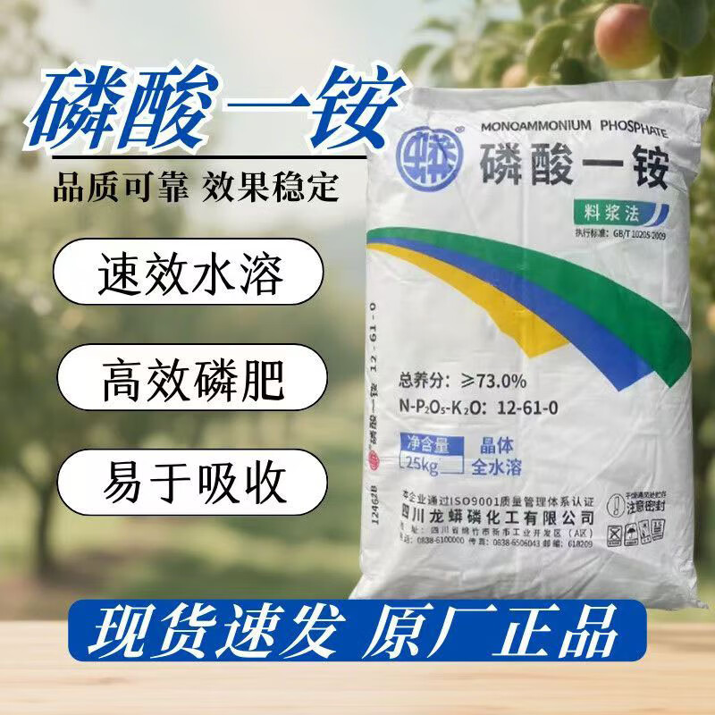 磷酸一铵高效水溶肥磷酸一铵农用叶面肥磷肥氮肥全水溶复合肥正品 50斤整袋