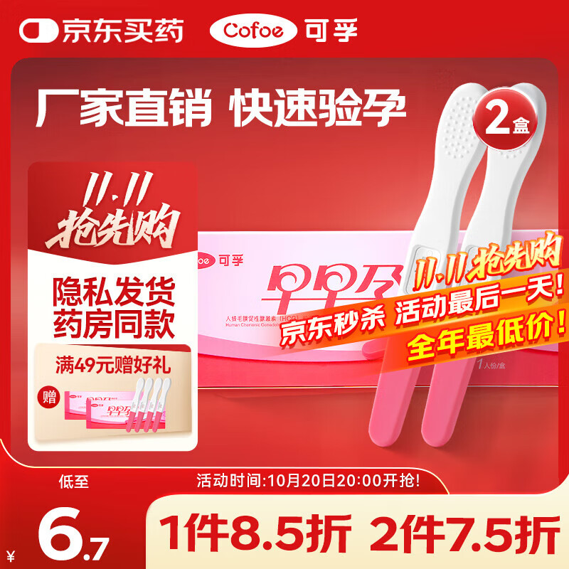 可孚 验孕棒2支装早早孕验孕试纸高精准度测怀孕试纸排卵验孕笔测孕棒