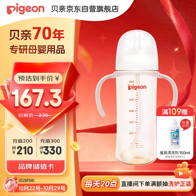 贝亲(Pigeon)自然离乳 PPSU重力球吸管双把手奶瓶 330mL 12月+ AA253