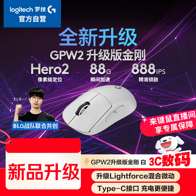 罗技（G）GPW二代 金刚版新升级 无线游戏鼠标 Hero2传感器60g轻量FPS职业电竞配置 GPW2狗屁王二代 白色