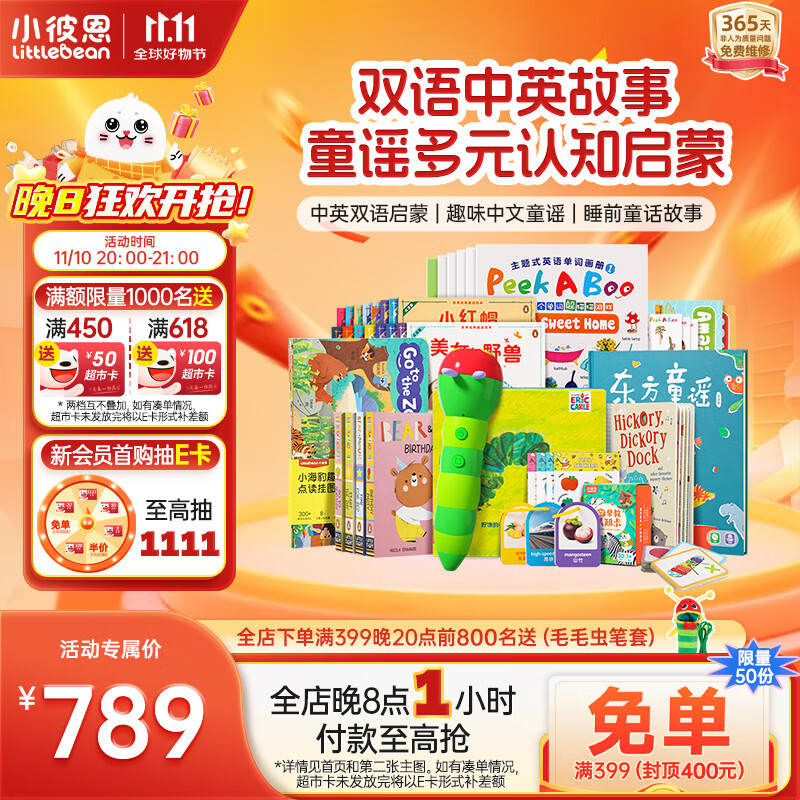 小彼恩毛毛虫点读笔双语童谣故事学习机0-3岁习惯启蒙双语儿童生日礼物