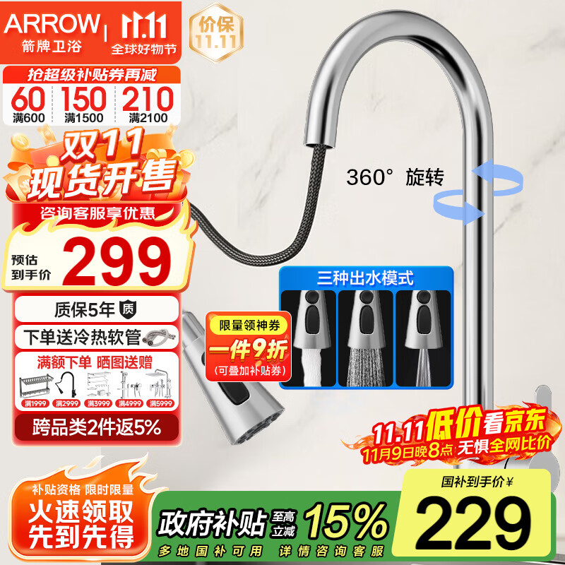 箭牌（ARROW）抽拉厨房龙头冷热拉丝龙头洗菜盆水龙头可旋转水槽龙头