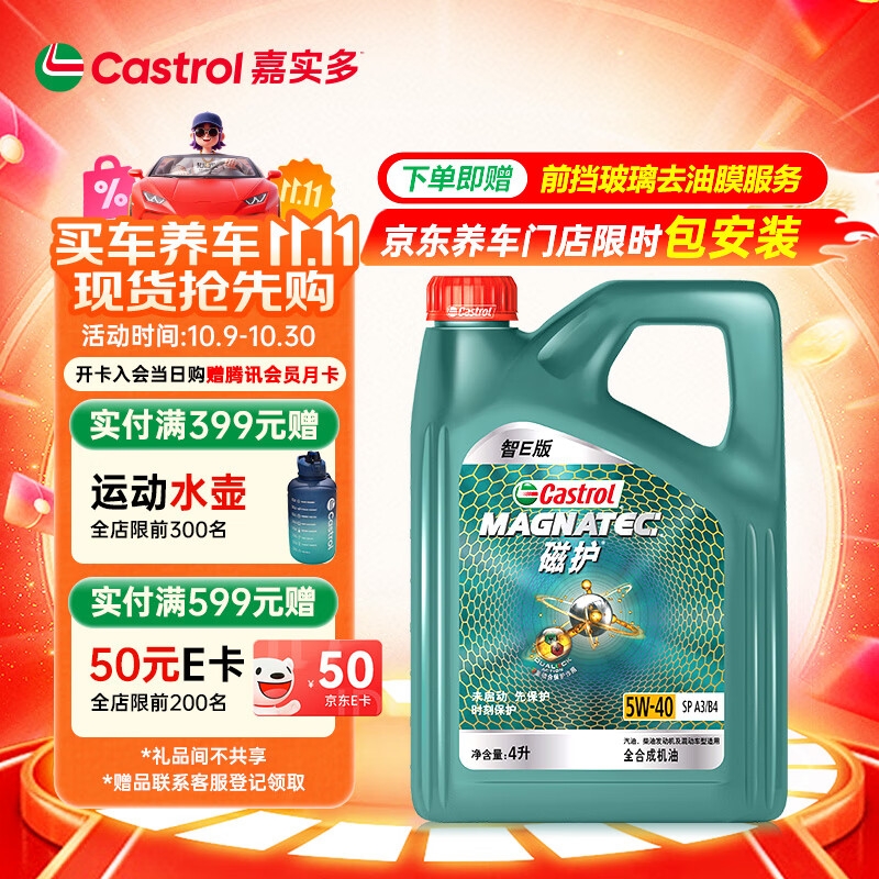 嘉实多（Castrol）磁护智E版 全合成机油 润滑油 5W-40 SP A3/B4 4L 汽车保养