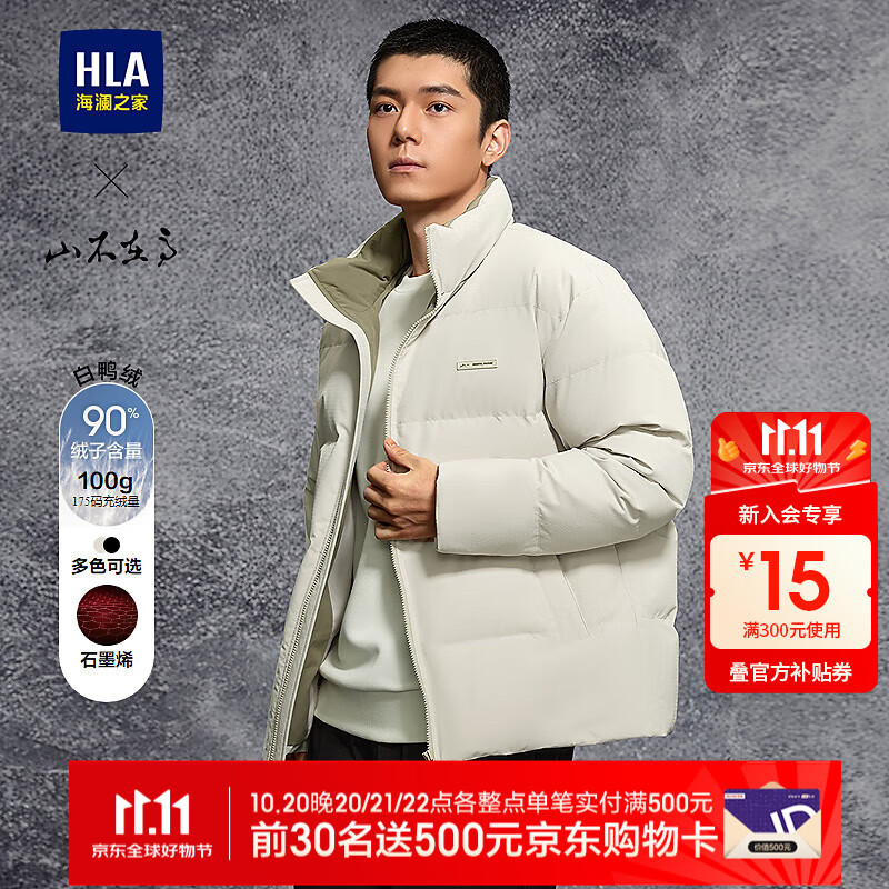 海澜之家（HLA）羽绒服男25新款立领石墨烯保暖挺括外套男冬季 米白99 L 175/92A 推荐137~150斤
