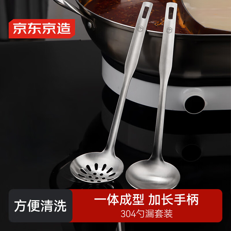 京东京造 漏勺 汤勺勺子304不锈钢厨房【加长加厚手柄】铲勺套装