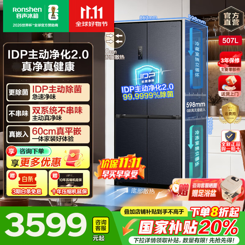 容声507升双系统超薄零嵌入式十字对开四开门底部散热家用IDP主动除菌一级能效双变频风冷无霜电冰箱 507十字门双系统+零嵌入