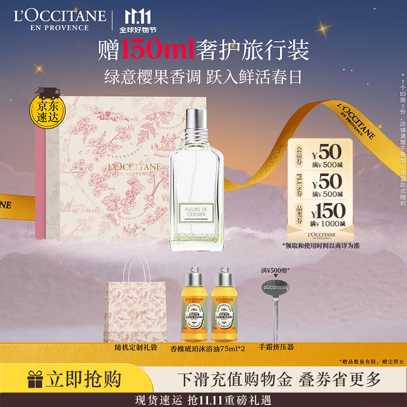 欧舒丹礼盒香氛青提恋樱淡香水50ml清新果香淡雅持久留香七夕礼物送女友