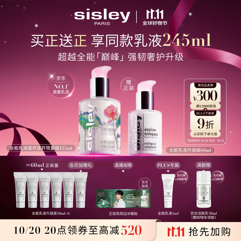希思黎（Sisley）全能乳液125ml升级限量版修护保湿护肤品套装生日礼物送女友