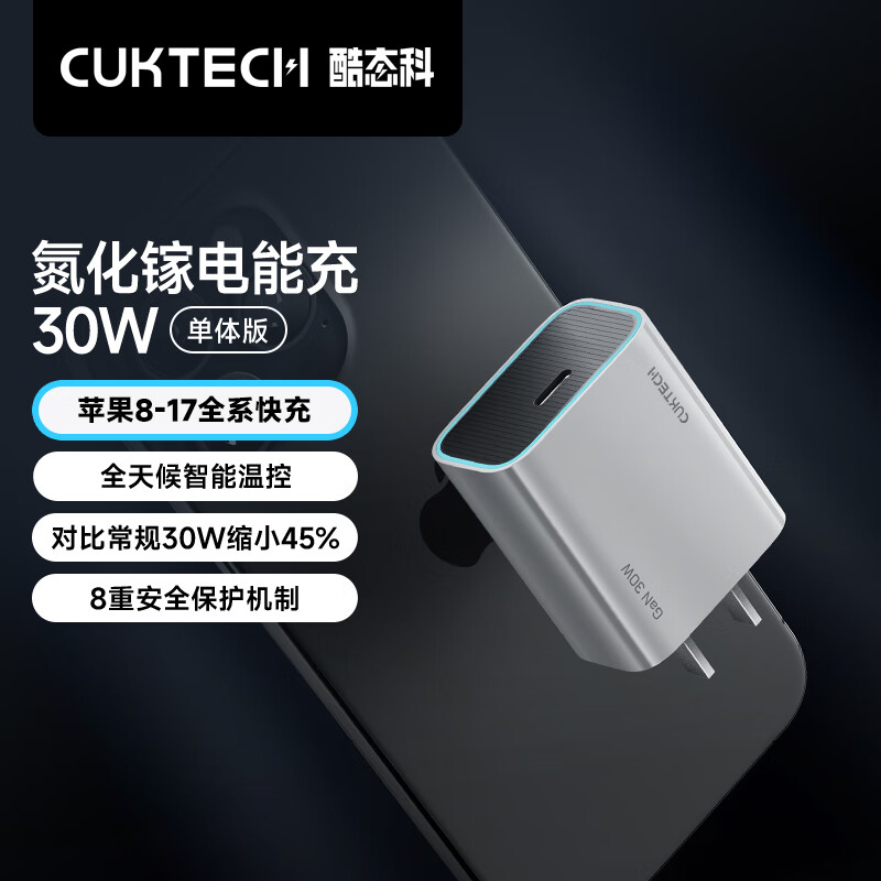 CUKTECH酷态科苹果充电器PD30W氮化镓兼容20W充电头快充适用苹果iPhone17/16/15手机华为小米Type-C插头灰