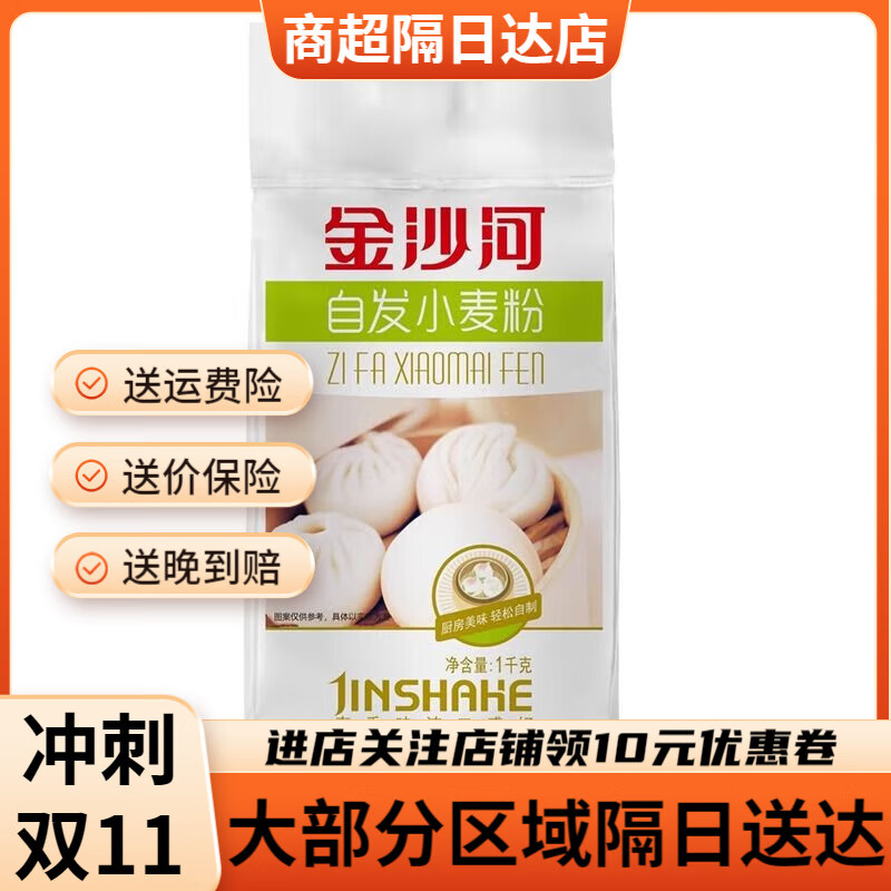 金沙河面粉自發(fā)小麥粉1kg家用包子饅頭自帶酵母粉4斤花卷油條 自發(fā)小麥粉1千克*1袋