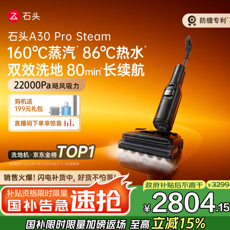 石头A30 Pro Steam 全向助力洗地机 86°C热水160°蒸汽洗地长续航 0缠毛0异味吸拖一体拖地扫地机器人