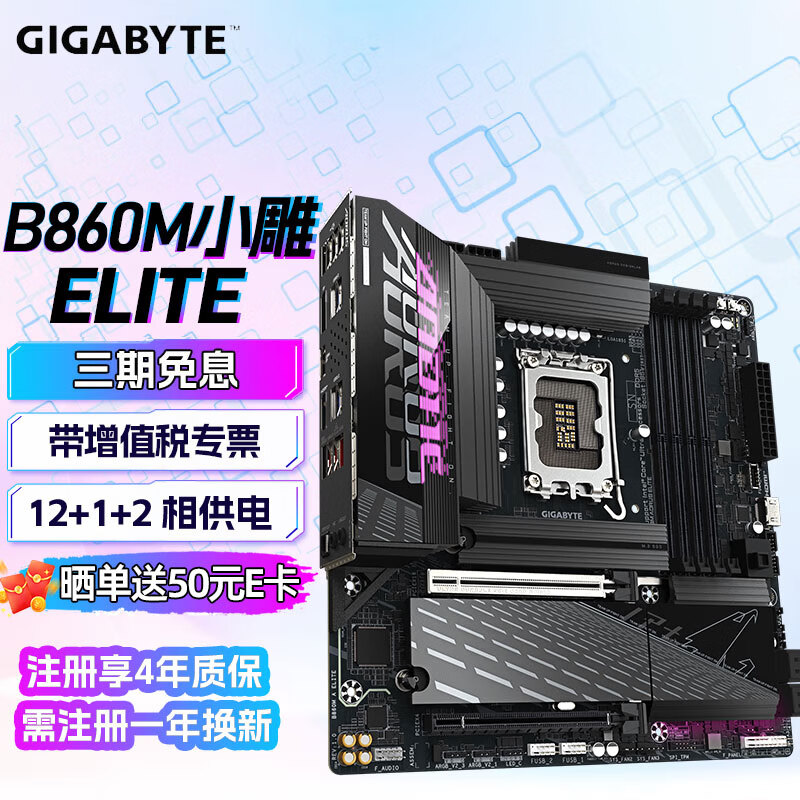 技嘉（GIGABYTE）冰雕B860M AORUS ELITE WIFI6E ICE电竞雕 B860M 小雕主板支持 CPU 285K/265K/265KF (Z890/1851） 小雕  B860M AORUS ELITE