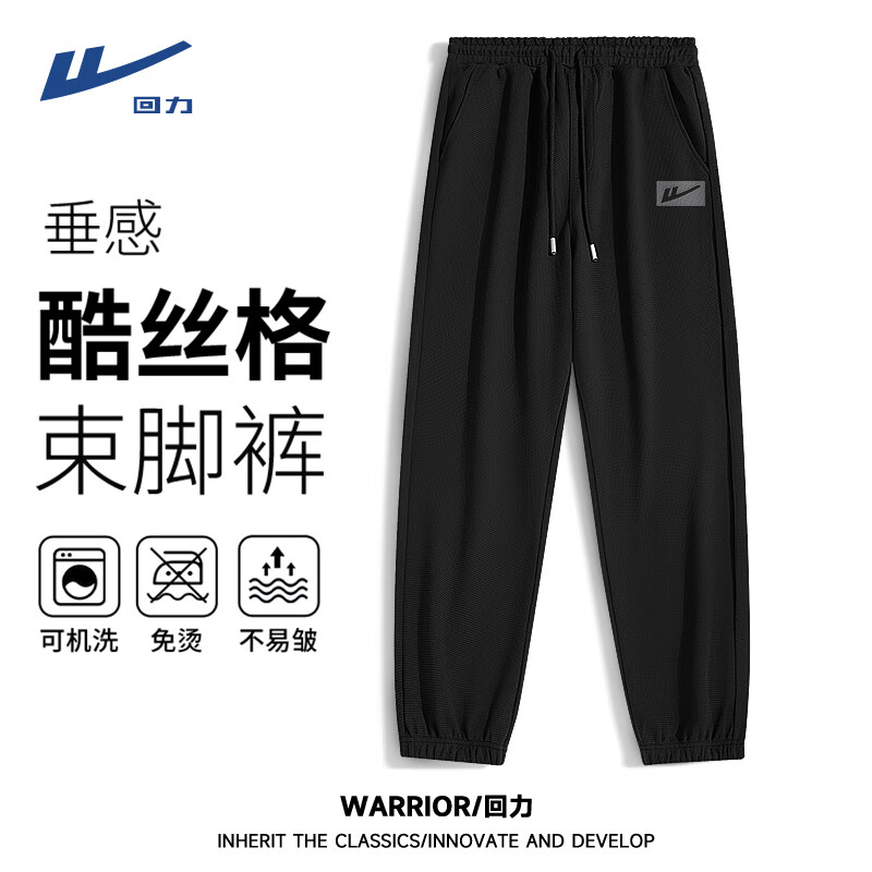 回力（Warrior）酷丝格休闲裤男秋季挺括抗皱肌理亲肤裤子潮流新款美式运动束脚裤 【挺括抗皱】-黑#HLW灰块 M
