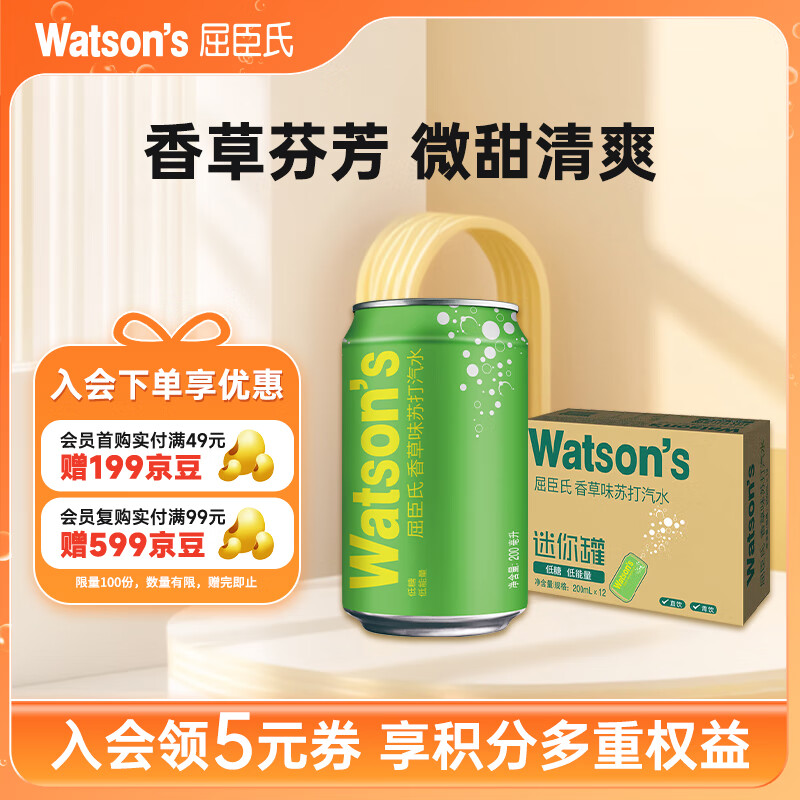 屈臣氏（Watsons）苏打汽水香草味mini罐迷你低糖0脂低卡气泡饮料200ml*12罐便携装