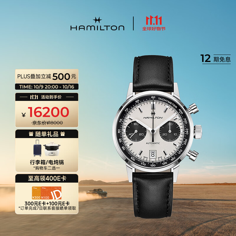汉米尔顿（Hamilton）汉密尔顿瑞士机械表 经典臻薄熊猫盘计时码表 礼物送男士