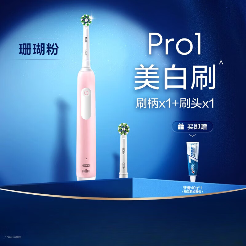 欧乐B（Oral-B）OralB欧乐B电动牙刷圆头自动成人情侣礼物Pro1 【标配装】粉色1刷杆+1刷头