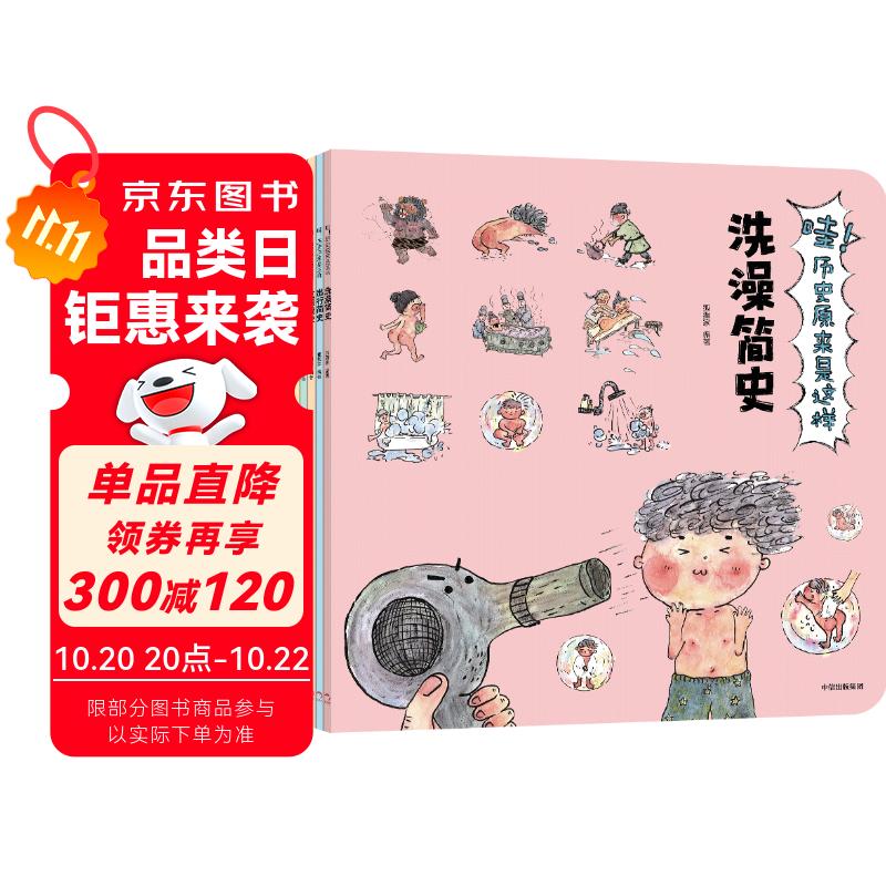 哇！历史原来是这样（全6册升级版）【3-9岁】幼儿趣味中国历史绘本儿童历史小百科绘本 狐狸家