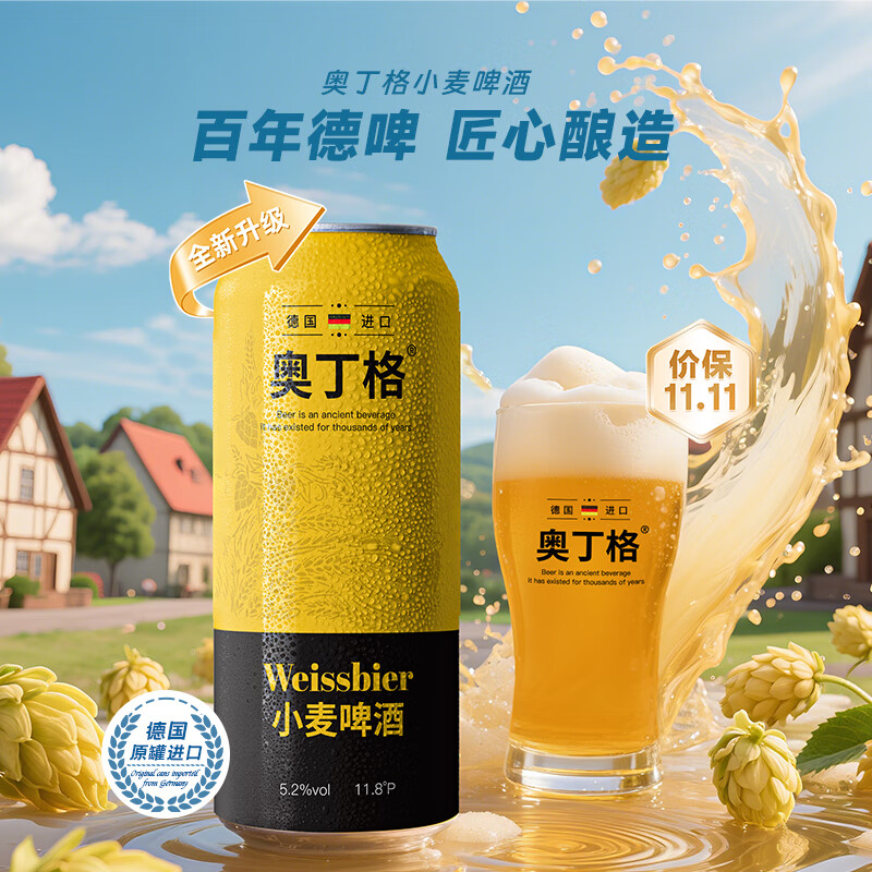 奥丁格小麦白啤酒德国精酿500ml*24听整箱装 德国原装进口 双十一热卖