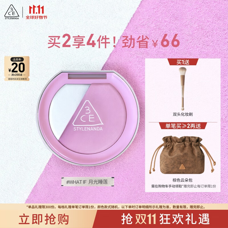 3CE焕妆腮红盘月光睡莲WHATIF浮光若紫高光修容多功能生日礼物送女友