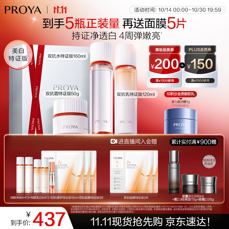 珀莱雅双抗水乳套装+面霜美白化妆品护肤品全套七夕情人节礼物男女