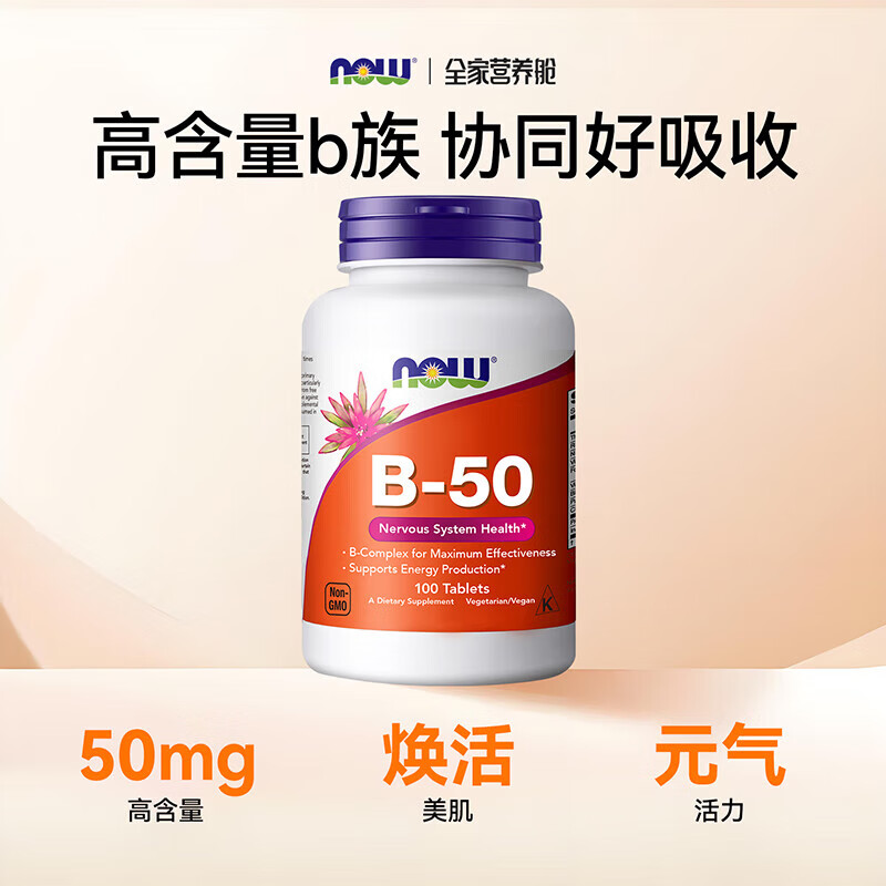 诺奥维生素B50复合片100片多种维生素B族复合营养素b1b2烟酸肌醇胆碱 1瓶