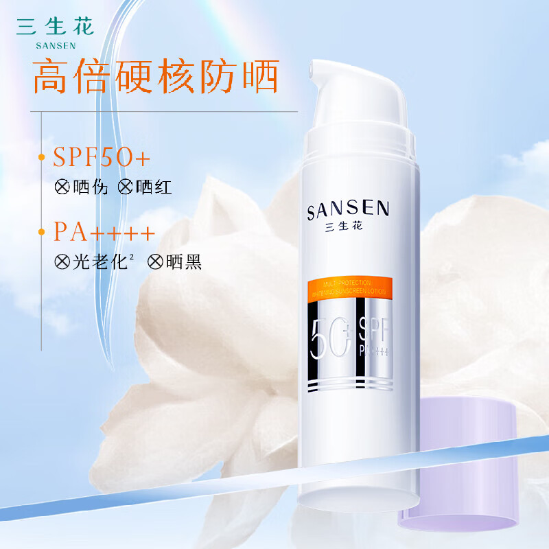 三生花百雀羚美白防晒乳霜男女士50g多重防护轻薄不油腻 多重防护美白防晒乳