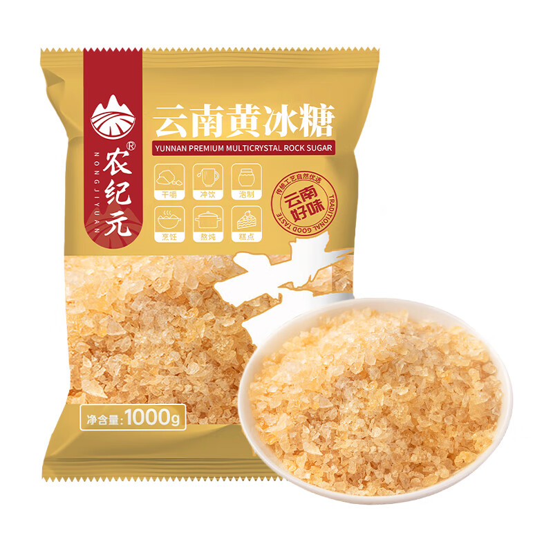 农纪元正宗云南小粒黄冰糖1kg袋装甘蔗糖老冰糖厨房调味炒糖色泡茶泡酒