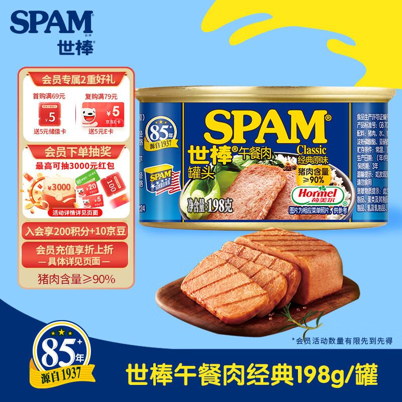 世棒（SPAM）午餐肉罐头经典原味198g 早餐泡面火锅烧烤香锅食材即食户外露营