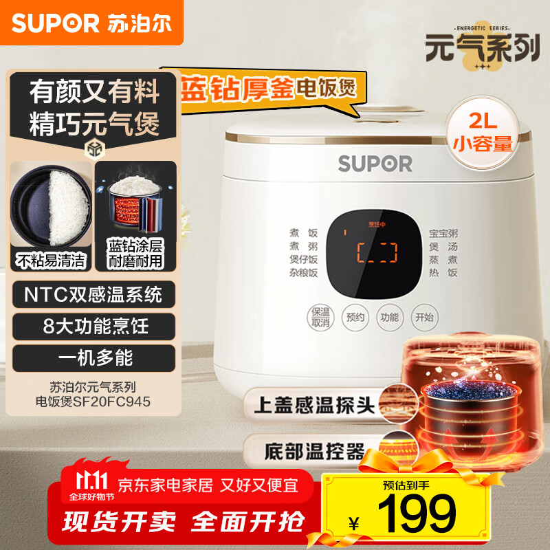 苏泊尔（SUPOR）电饭煲1-2人用2升蓝钻内胆不粘锅家用电煮锅蒸煮一体多功能智能预约小型迷你微压电饭锅SF20FC945