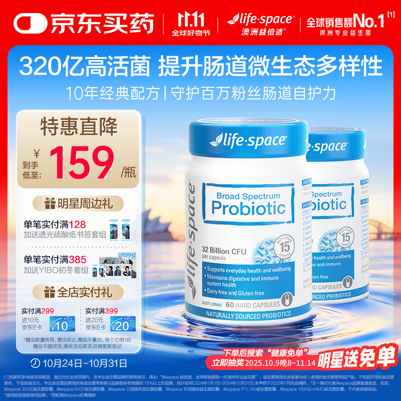 Life Space益倍适成人广谱益生菌320亿活菌60粒/瓶*2瓶装呵护肠胃澳洲进口