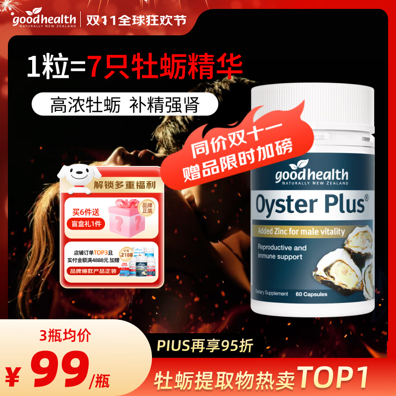 好健康goodhealth牡蛎精氨酸片补肾男士保健品生蚝精补睾酮早泄延时持久 【补肾延时】经典牡蛎精胶囊60粒/瓶