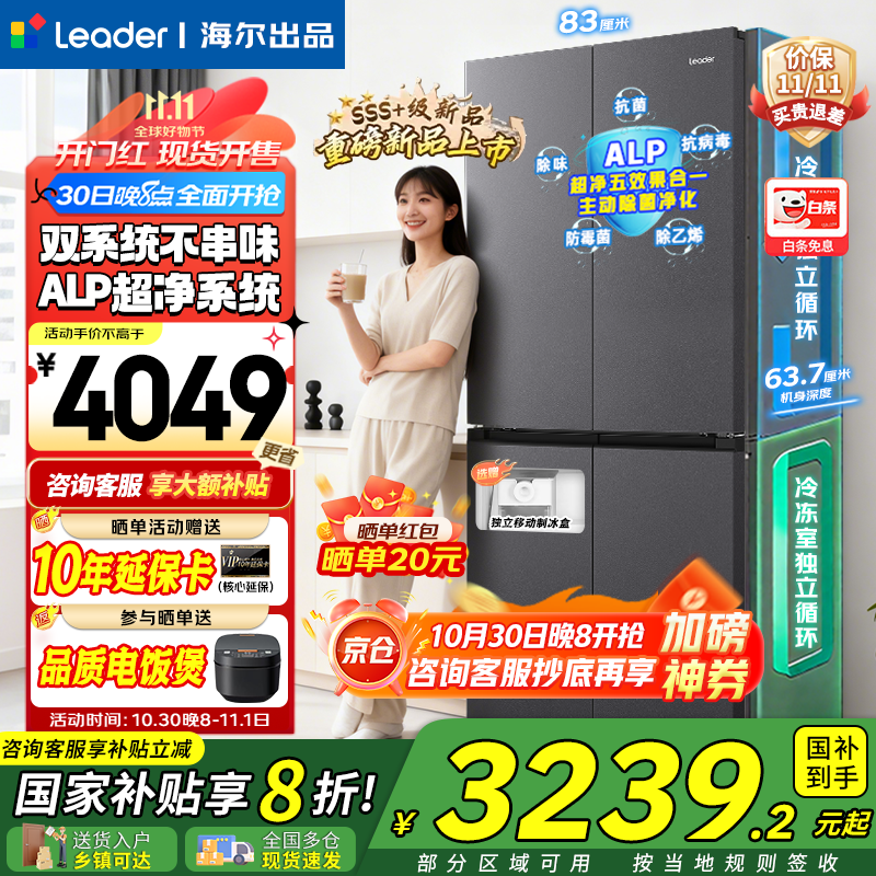 海尔冰箱出品统帅双系统双蒸发器十字四开门新一级能效ALP超净双重净化大容量家用电冰箱leader575系列 【新品首发+双系统双循环+全域全净系统】