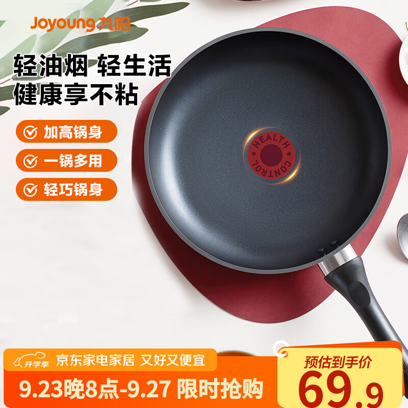 九阳（Joyoung）煎锅聚油平底锅不粘锅火红环控温早餐锅煎蛋防刮耐磨炉灶通用26cm