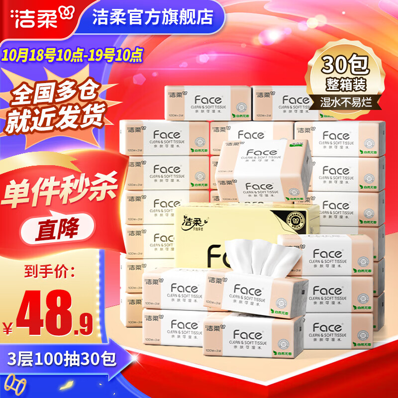 洁柔粉Face抽纸可湿水面巾纸擦手纸餐巾纸卫生纸亲肤柔软家用纸巾 3层 100抽*30包