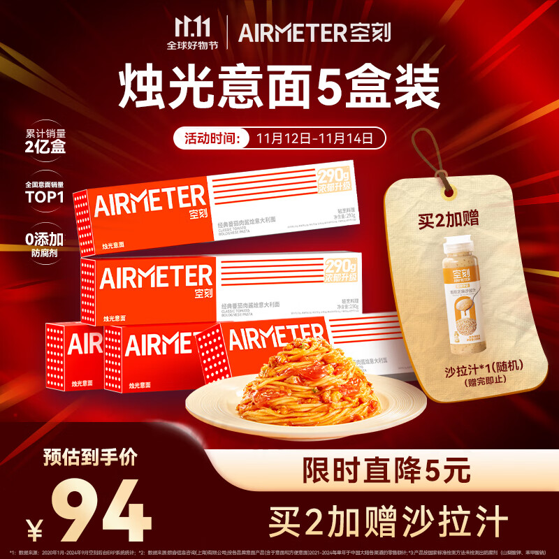 空刻意面家用速食拌面番茄肉酱290g*5盒装速食意大利面