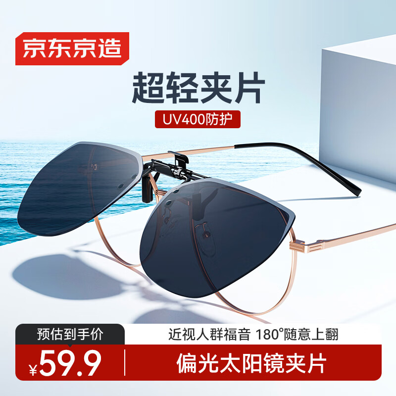 京东京造偏光太阳镜夹片墨镜男女款开车骑行防风护目镜近视用 多边形
