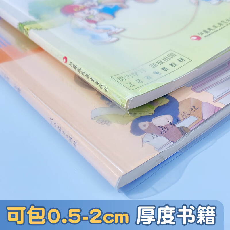 【精选】书皮书套透明包书皮防水课本套超厚书膜书套自包书皮套 【30张】小号+姓名贴30枚+课程表3张】