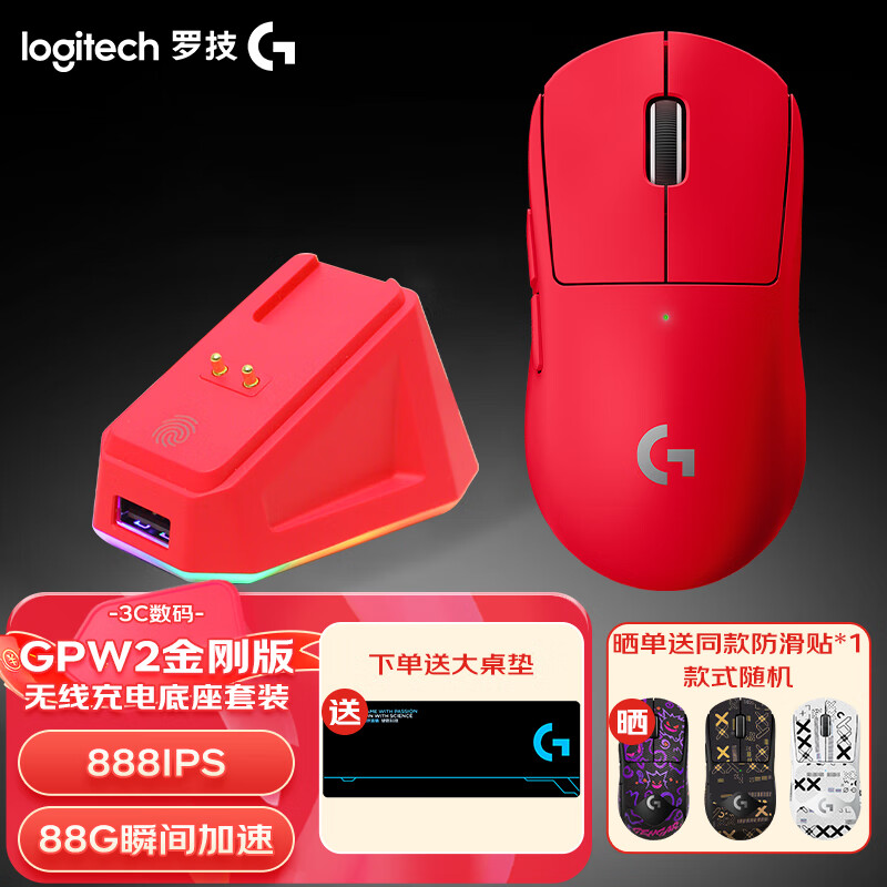 罗技（G）GPW二代新升级金刚版 无线鼠标双模电竞机械游戏鼠标gpw2狗屁王二代轻量化60g送男友 【充电底座套装】GPW二代金刚红色