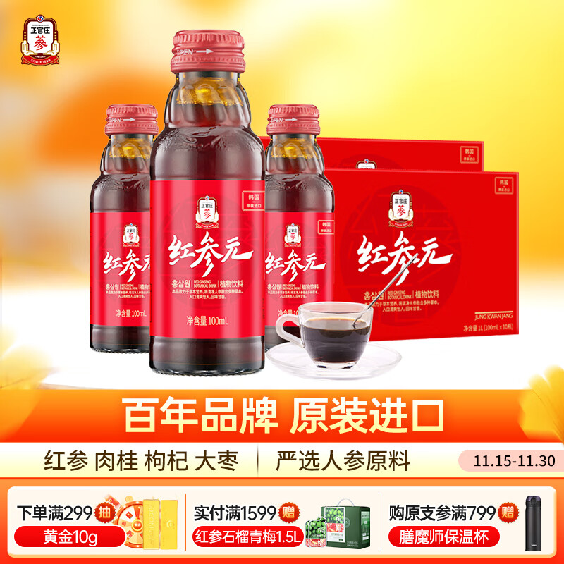 正官庄 人参 原装进口红参元液100ml*20瓶 健康滋补礼盒礼品礼物 