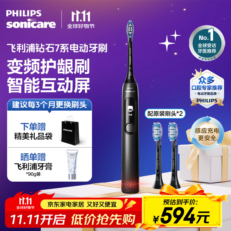 飞利浦【肖战同款】电动牙刷电动钻石7系成人情侣款生日礼物送男生/男士女士礼物实用国家补贴 7系-变频护龈HX3792【极夜黑】