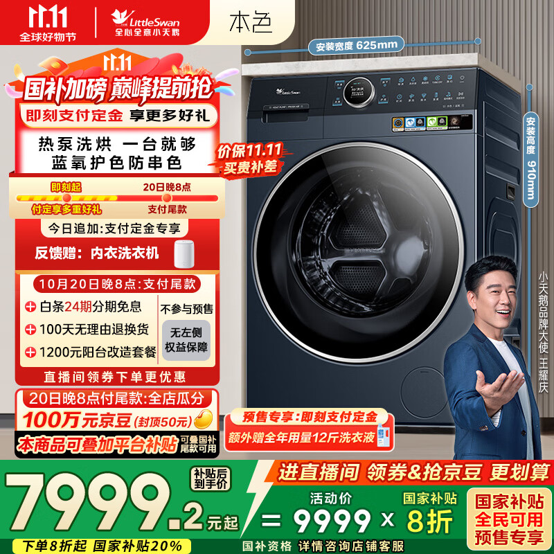 小天鹅（LittleSwan）12KG滚筒洗衣机全自动家用 热泵洗烘一体【TDH12K700】小天鹅六边形战士 家电国家补贴 以旧换新